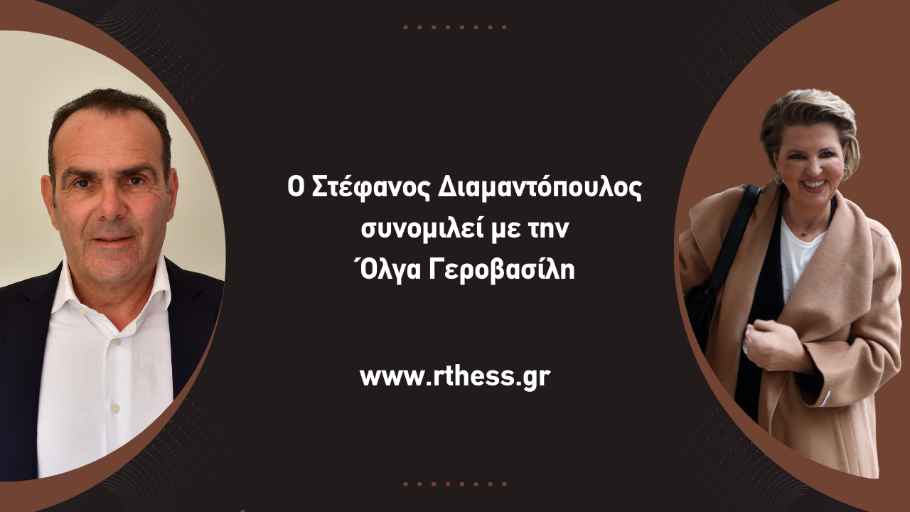 Όλγα Γεροβασίλη για Πρόεδρο της Δημοκρατίας: « Ο κ. Ανδρουλάκης περίμενε τη ΝΔ» (AUDIO)